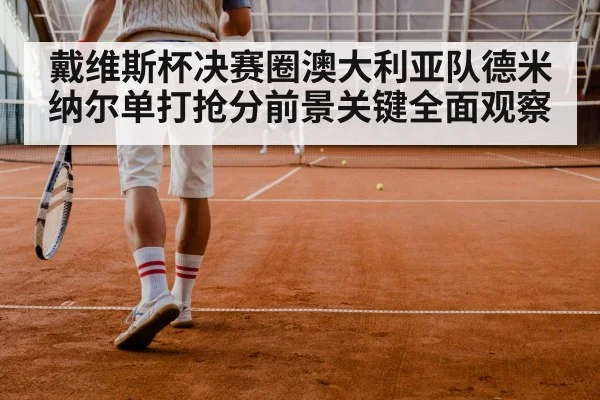tennis doubles match