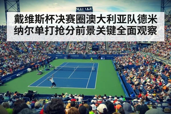 tennis stadium crowd